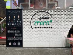 门面-Mint Gelato(二厂店)