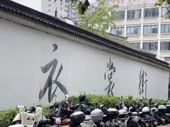 -衣裳街历史文化街区