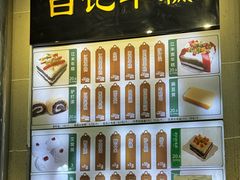 -清真·白记年糕(牛街北口店)