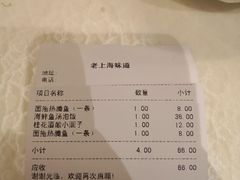 账单-南八仙·老上海味道(南京东路店)