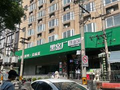 -黑窑厂糖油饼烤鸭·清真菜(旗舰店)