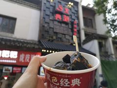 -黑色经典臭豆腐·湖南特产(太平街口店)