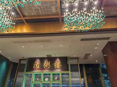 门面-滋粥楼·顺德菜海鲜茶点(方舟店)