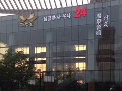 -丽池宫韩式汗蒸会馆(华灯坊店)