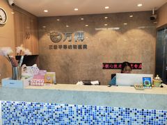 -万博宠物医院·手术·诊疗(未央凤城五路店)