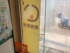 -安悦煎饼(河北店)