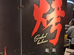 -KAOKAO烤烤·丹东海鲜烧烤(望京店)