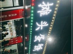 -金杨老摊头蛋饼(金口路店)