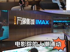 -万象影城(石家庄万象城IMAX激光店)