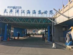 -太平洋海底世界