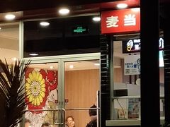 门面-麦当劳(欢乐谷店)