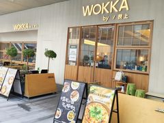 -WOKKA by艮上(中海环宇荟店)