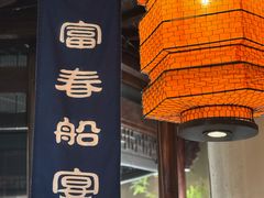 -一味大院•桐庐菜传承店(春江路店)