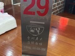 -台州老六海鲜面馆(上南总店)