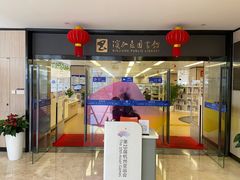 -杭州滨江区图书馆科技分馆