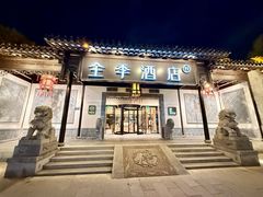 -全季酒店（苏州观前街平江路店）(原临顿路地铁站店)