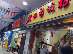 门面-玫瑰甜品(文明路店)