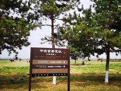 -汉长安城未央宫国家考古遗址公园