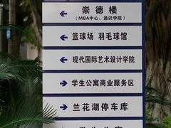 -重庆工商大学(南岸校区)