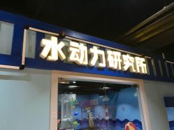 -秦皇星际小蚂蚁乐园