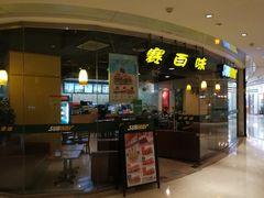 -赛百味SUBWAY(都汇天地店)