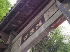 -磁器口古镇