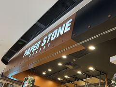 -PAPER STONE BAKERY(天汇广场店)