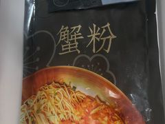 -贡梅老面馆·蟹粉面·无锡特色小吃(南长街主推店)