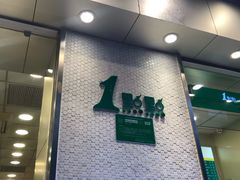 门面-1点点(新会店)
