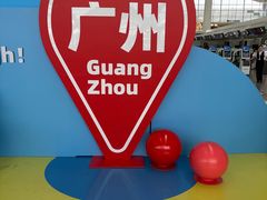 -广州白云国际机场-T2航站楼