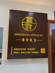 -景祥珠宝打金·黄金加工修理·旧款改造镶嵌