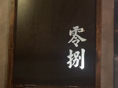-上座·餐厅(阳光100店)
