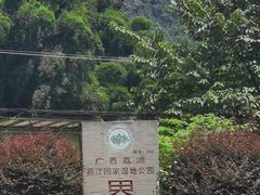 -荔江湾景区