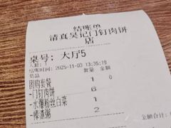 -清真吴记门钉肉饼·喜多利