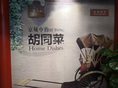 -皇城根·烤鸭·鱼头·家常菜(欧亚大观乐活城店)