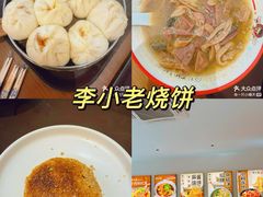 -李小老烧饼(常营民族家园店)