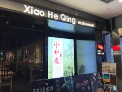 -小和庆·知味(首铸万科店)