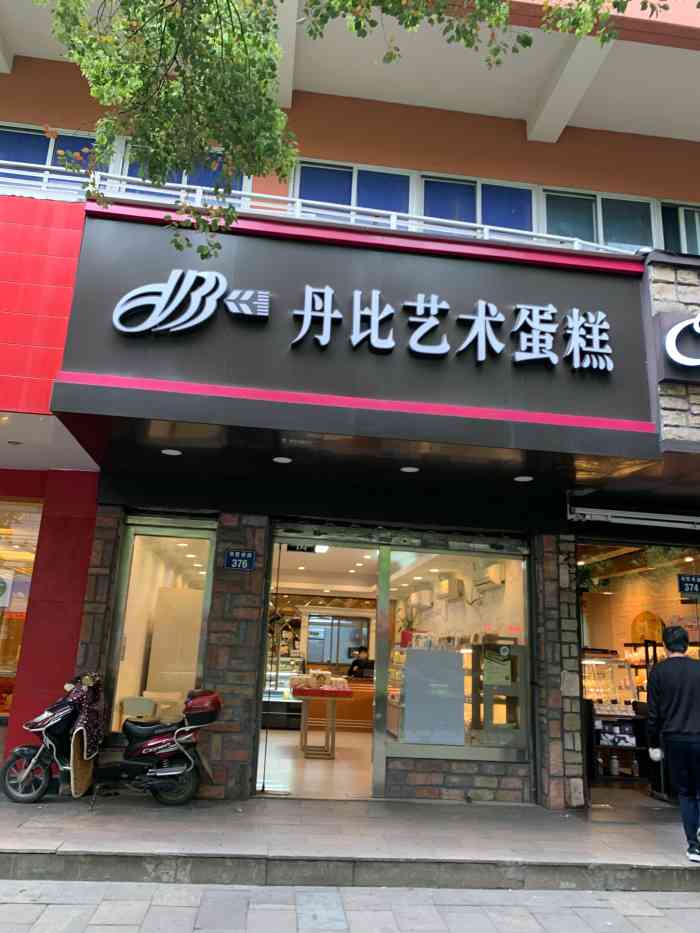 丹比艺术蛋糕(湖墅店)