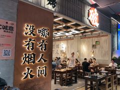 -破店肥哈·东北烧烤·夜宵(南山保利店)