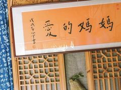 -八珍手工水饺·妈妈的爱(传芳巷店)