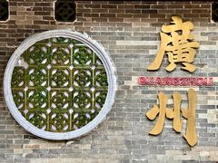 -禄运茶居·手工点心(体育西店)