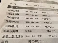 菜单-陈三娃泡姜鸡(太白北路店)