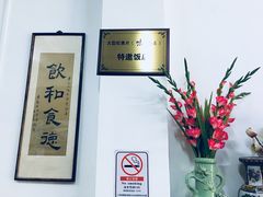大堂-腰记饭店(龙源路店)