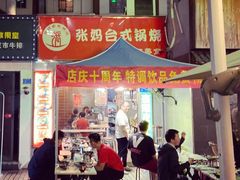 门面-张妈台式锅烧(深大店)