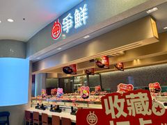 -争鲜回转寿司(朝北大悦城店)
