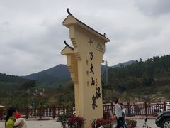 -十万大山布透温泉