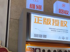-易修哥手机维修·壳膜·回收(南山益田假日店)