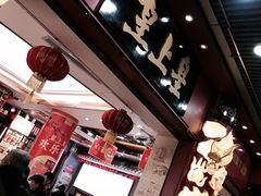 -皇上皇腊味店(下九路店)