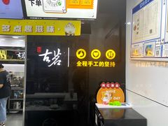 -古茗(潘水店)