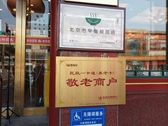 -峨嵋酒家(地安门店)